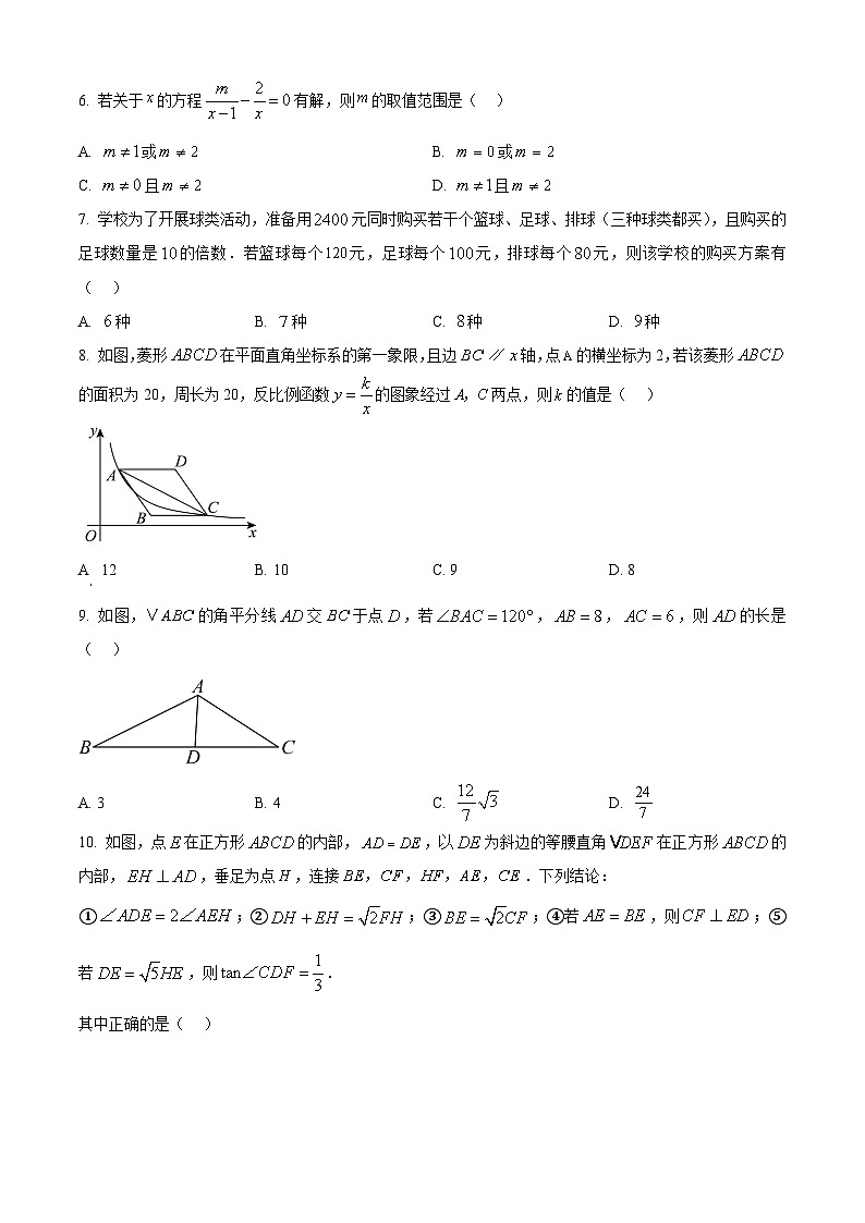 2025年黑龙江省牡丹江市初中学业水平考试第一次适应性考试数学试题（中考模拟）第2页