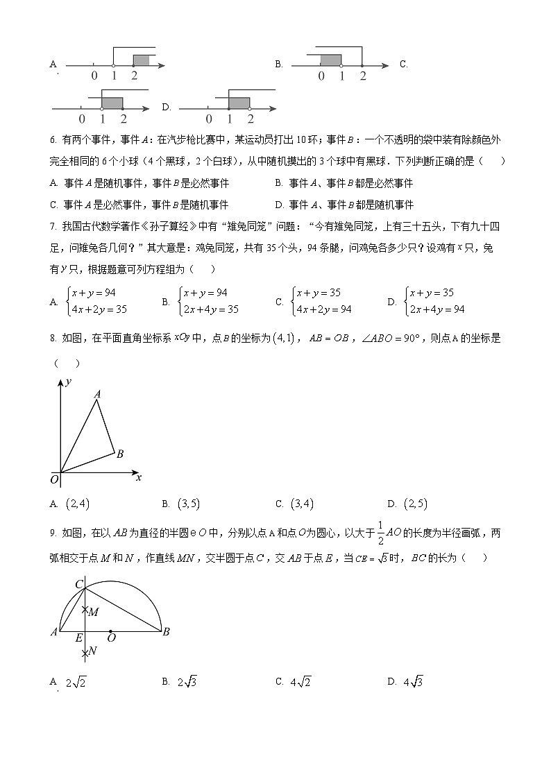 2025年湖北省咸丰县中考适应性考试数学试题（二） （中考模拟）第2页