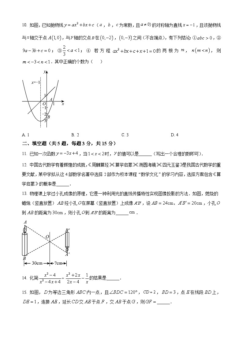 2025年湖北省咸丰县中考适应性考试数学试题（二） （中考模拟）第3页
