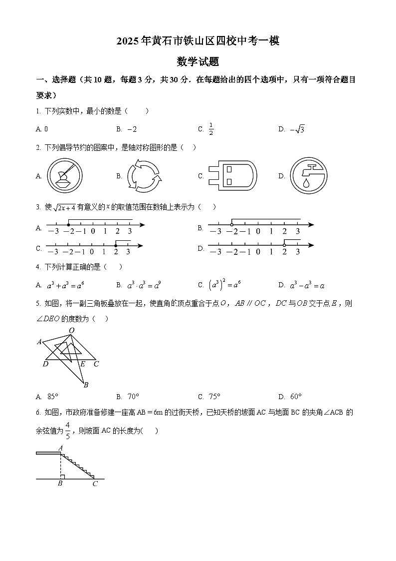 2025年湖北省黄石市铁山区四校中考一模数学试题（原卷版+解析版）（中考模拟）第1页