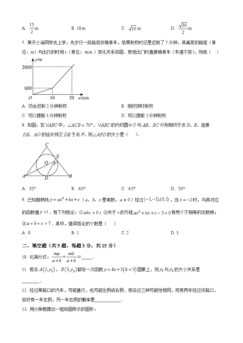 2025年湖北省黄石市铁山区四校中考一模数学试题（原卷版+解析版）（中考模拟）第2页