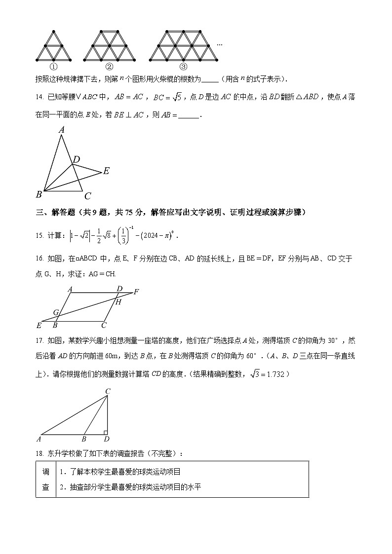 2025年湖北省黄石市铁山区四校中考一模数学试题（原卷版+解析版）（中考模拟）第3页