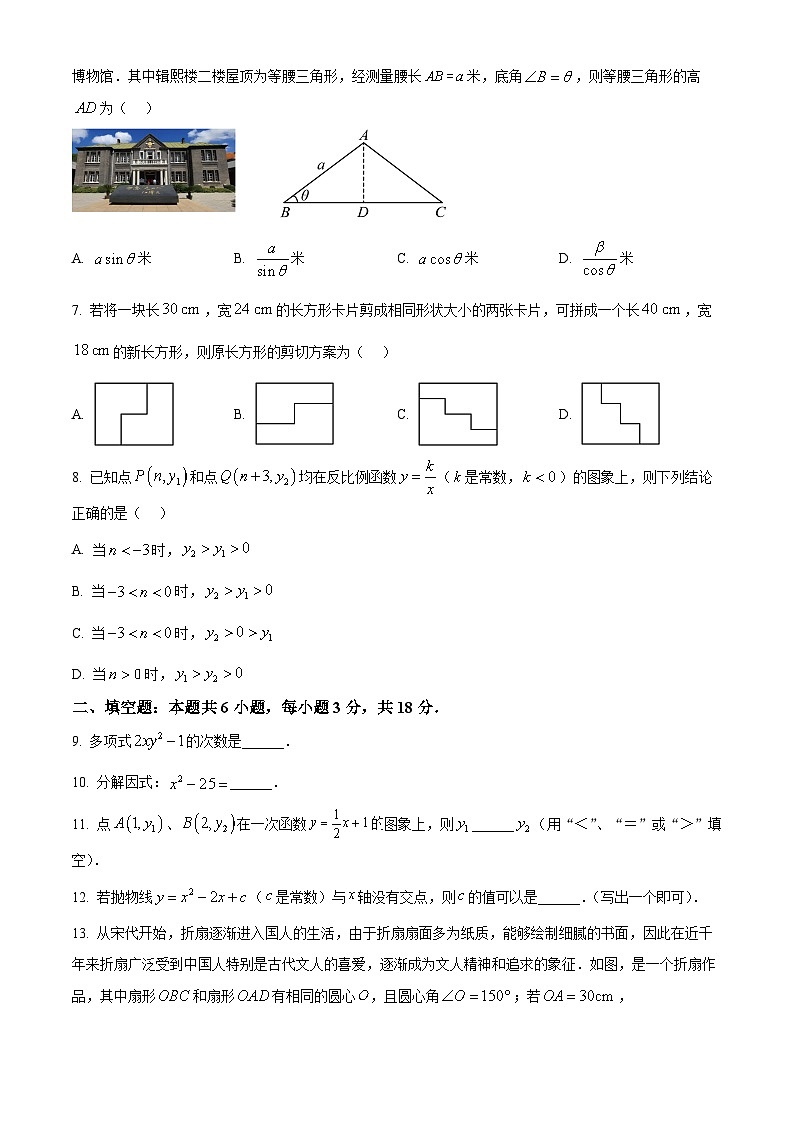 2025年吉林省长春市东北师范大学附属中学明珠学校中考二模数学试卷（中考模拟）第2页