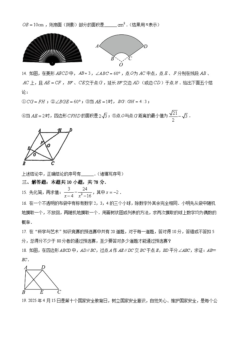 2025年吉林省长春市东北师范大学附属中学明珠学校中考二模数学试卷（中考模拟）第3页
