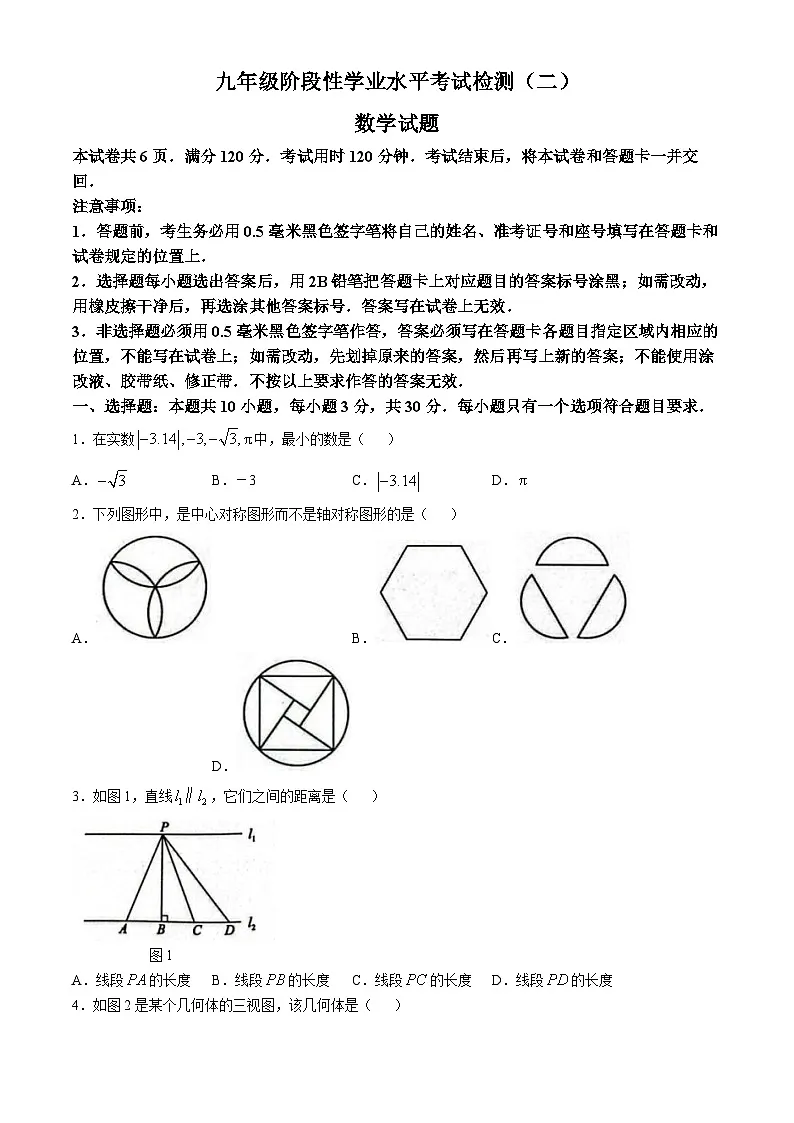 2025年山东省菏泽市牡丹区二模数学试题 （中考模拟）第1页