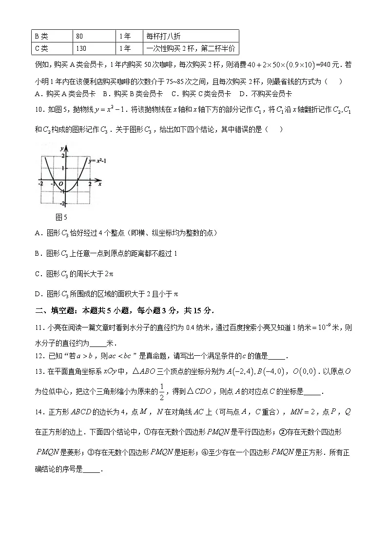 2025年山东省菏泽市牡丹区二模数学试题 （中考模拟）第3页