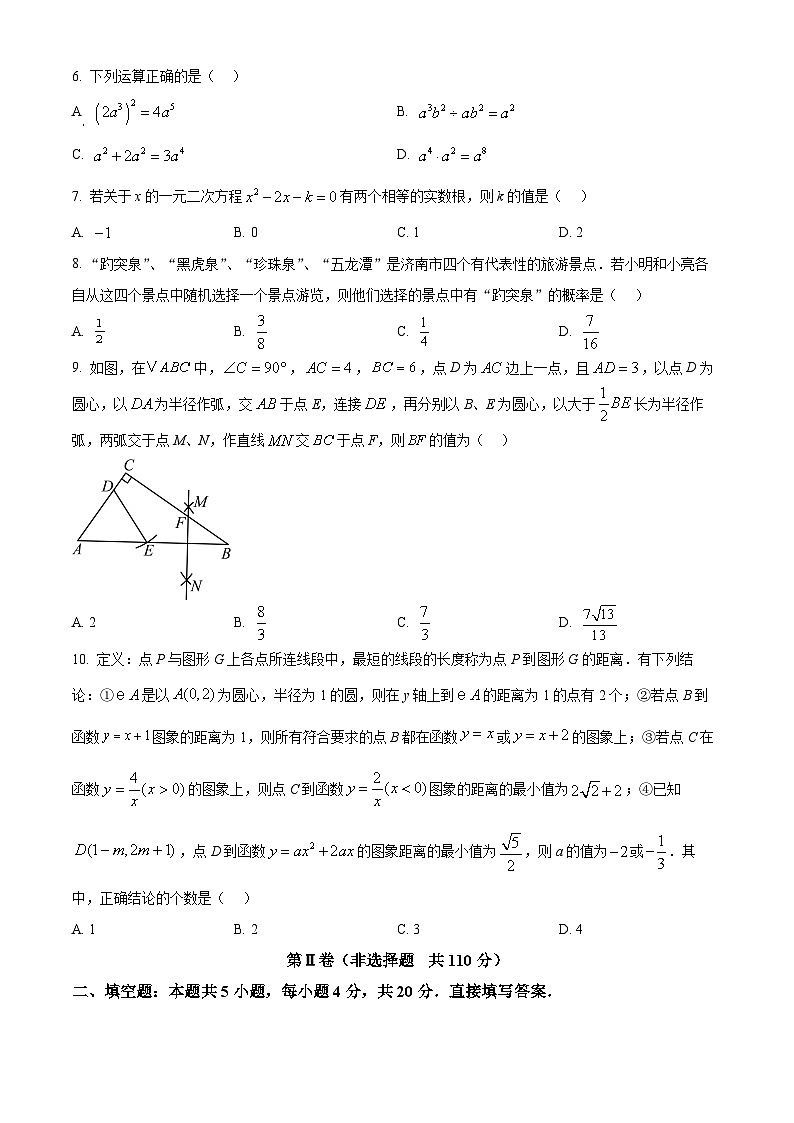 2025年山东省济南市市中区中考数学二模质量检测试卷（中考模拟）第2页