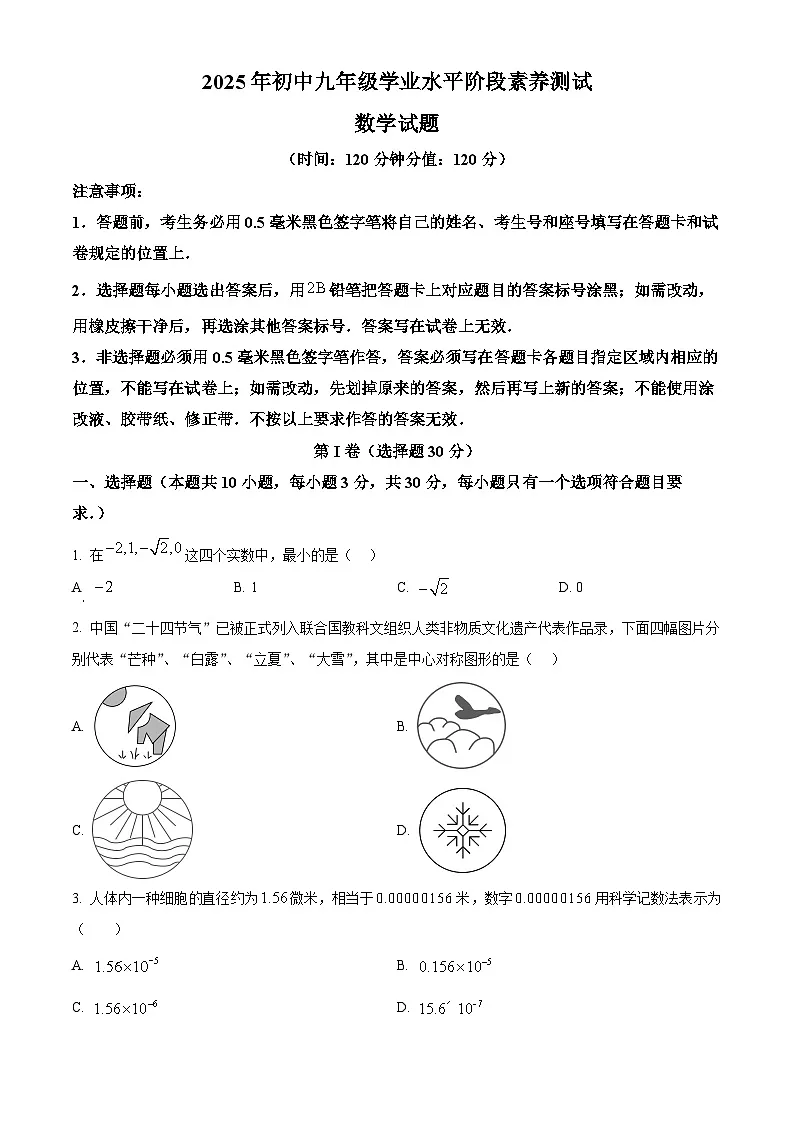 2025年山东省日照市莒县中考一模数学试题（中考模拟）第1页