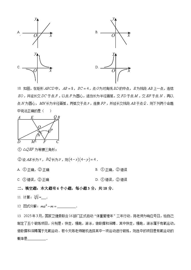 2025年浙江省杭州市上城区中考一模数学试卷（中考模拟）第3页