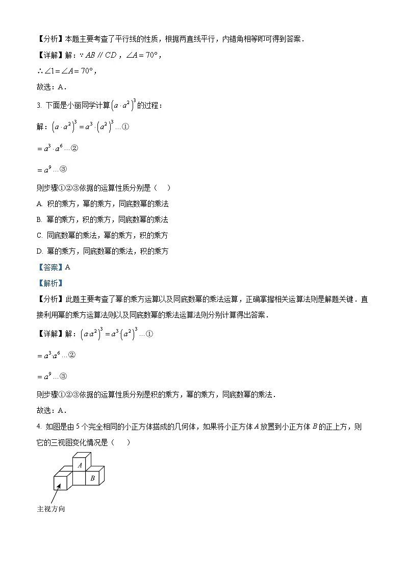 2025年河北省秦皇岛市海港区中考一模数学试卷（解析版）第2页