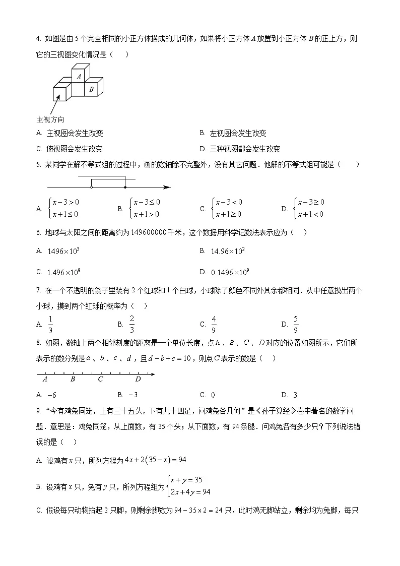 2025年河北省秦皇岛市海港区中考一模数学试卷（原卷版）第2页