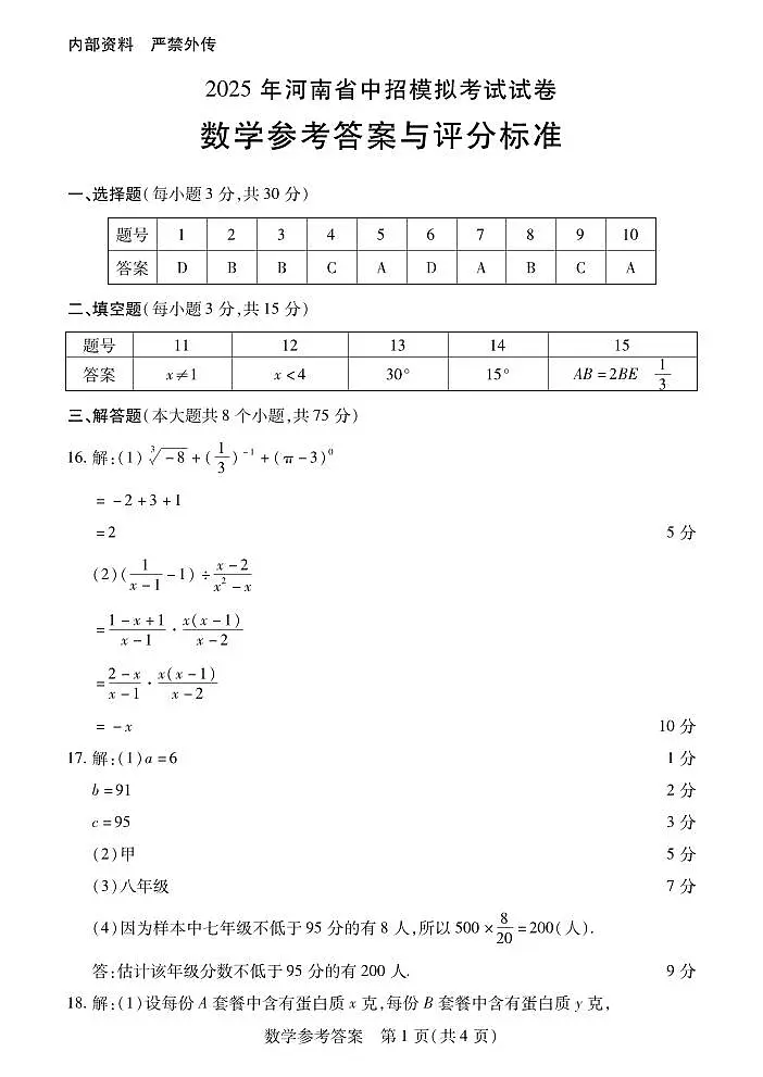 2025中考数学参考答案-3第1页