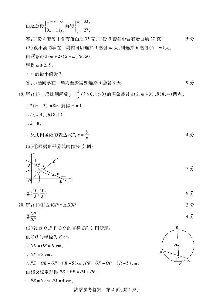 2025中考数学参考答案-3第2页