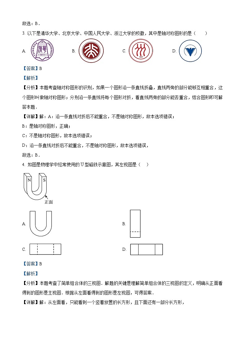 2025年黑龙江省大庆市中考数学二模试题（解析版）第2页