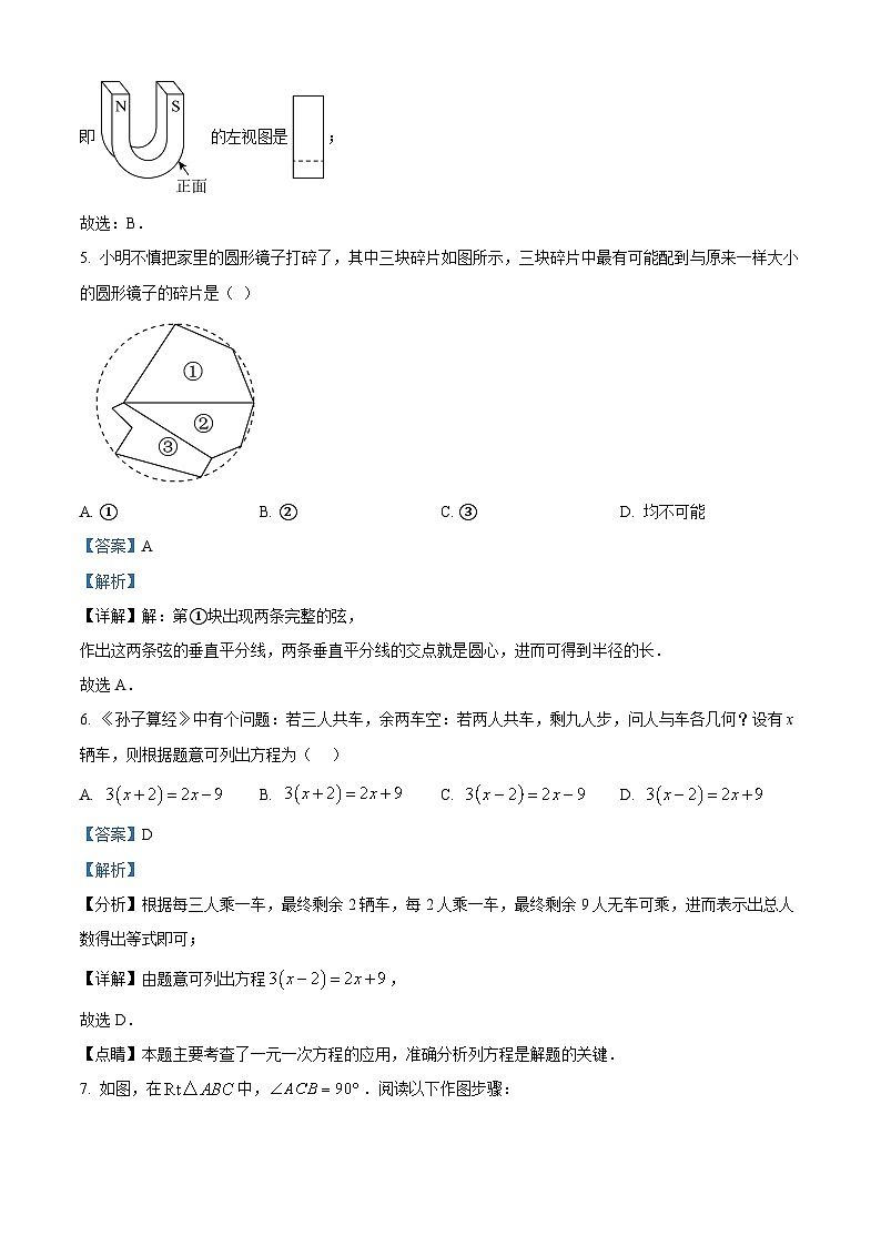 2025年黑龙江省大庆市中考数学二模试题（解析版）第3页