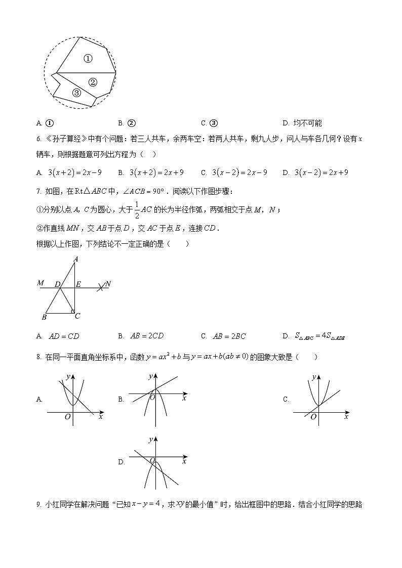 2025年黑龙江省大庆市中考数学二模试题（原卷版）第2页