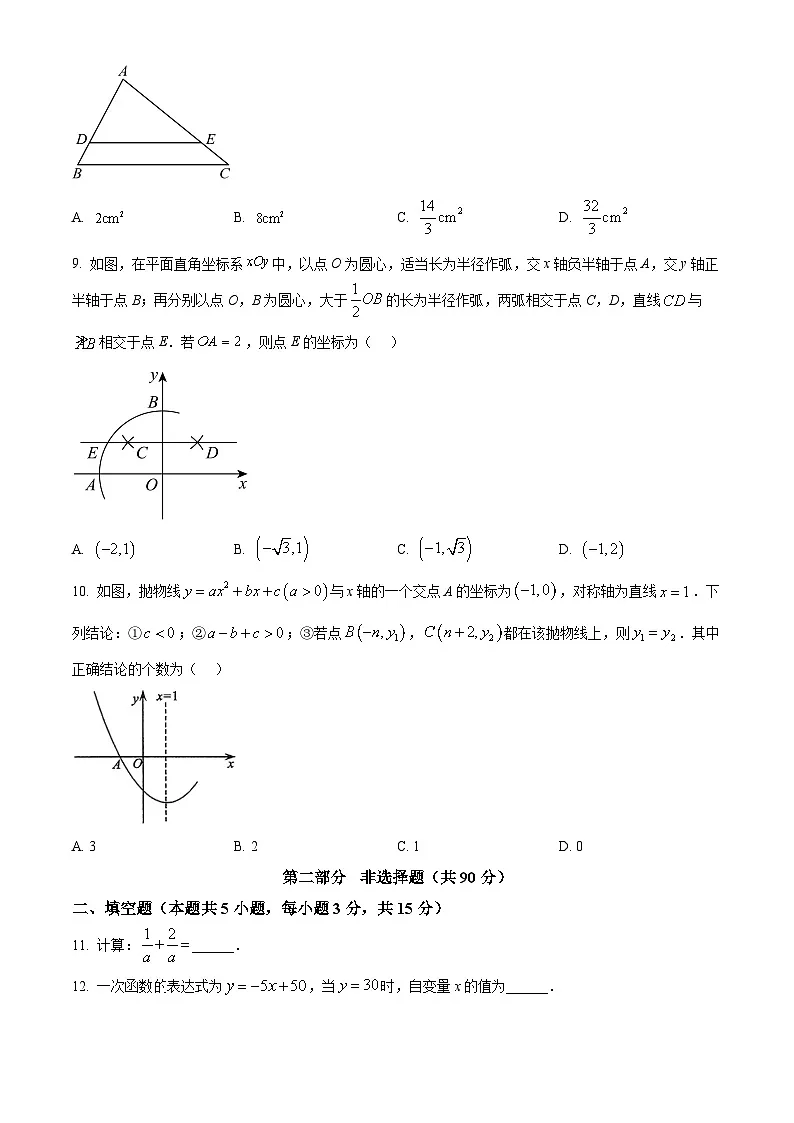 2025年辽宁省大连市中考一模数学试卷　（原卷版）第3页