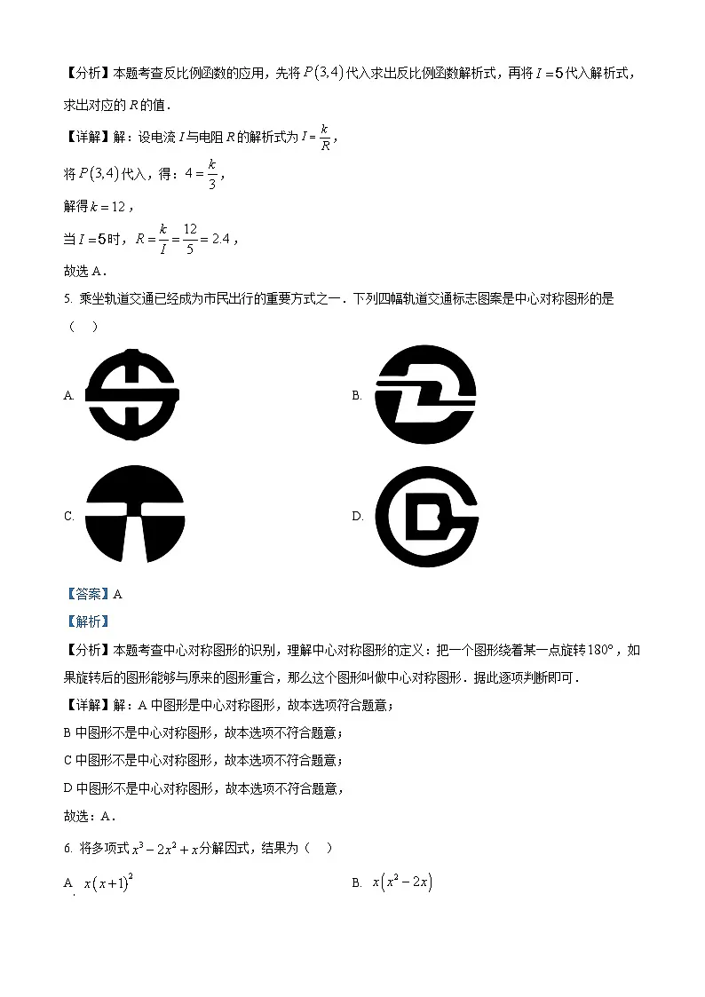 2025年辽宁省大连市中考一模数学试卷　（解析版）第3页