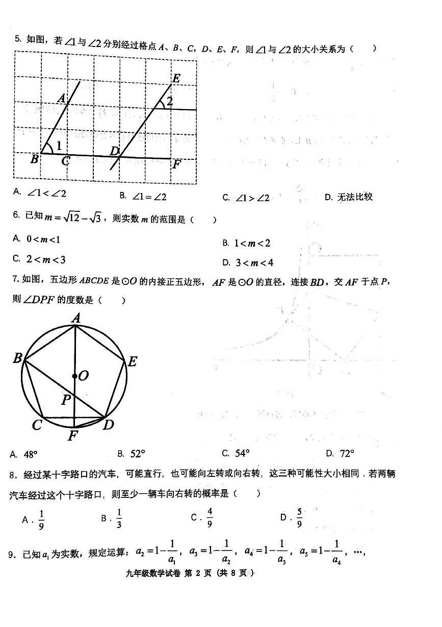 2025年山东省济宁市高新技术产业开发区中考二模数学试题第2页