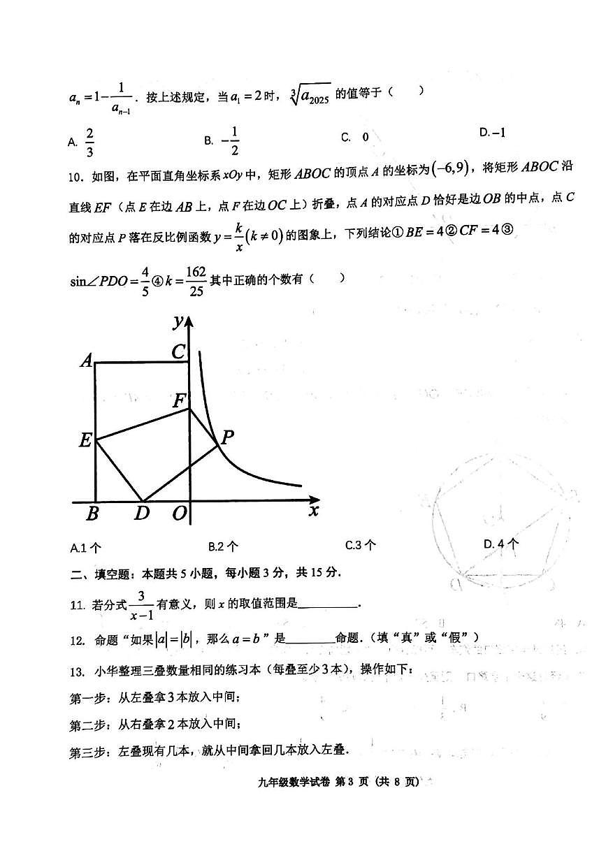 2025年山东省济宁市高新技术产业开发区中考二模数学试题第3页