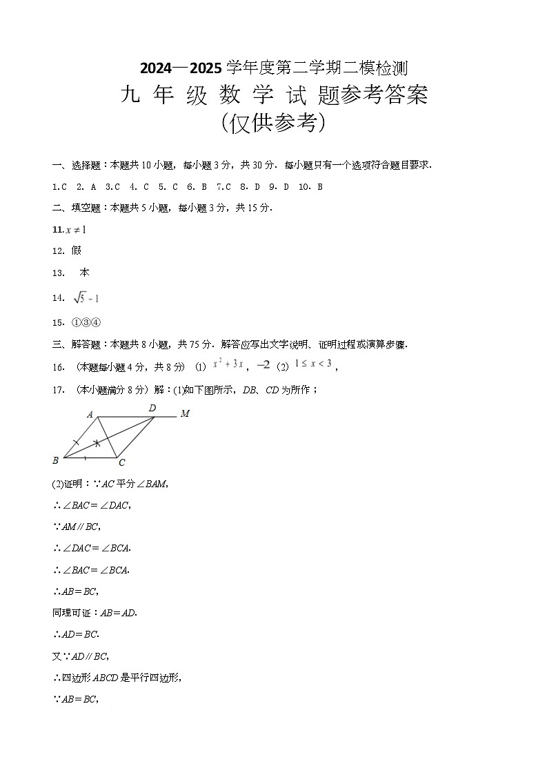 2025年山东省济宁市高新技术产业开发区中考二模数学答案第1页