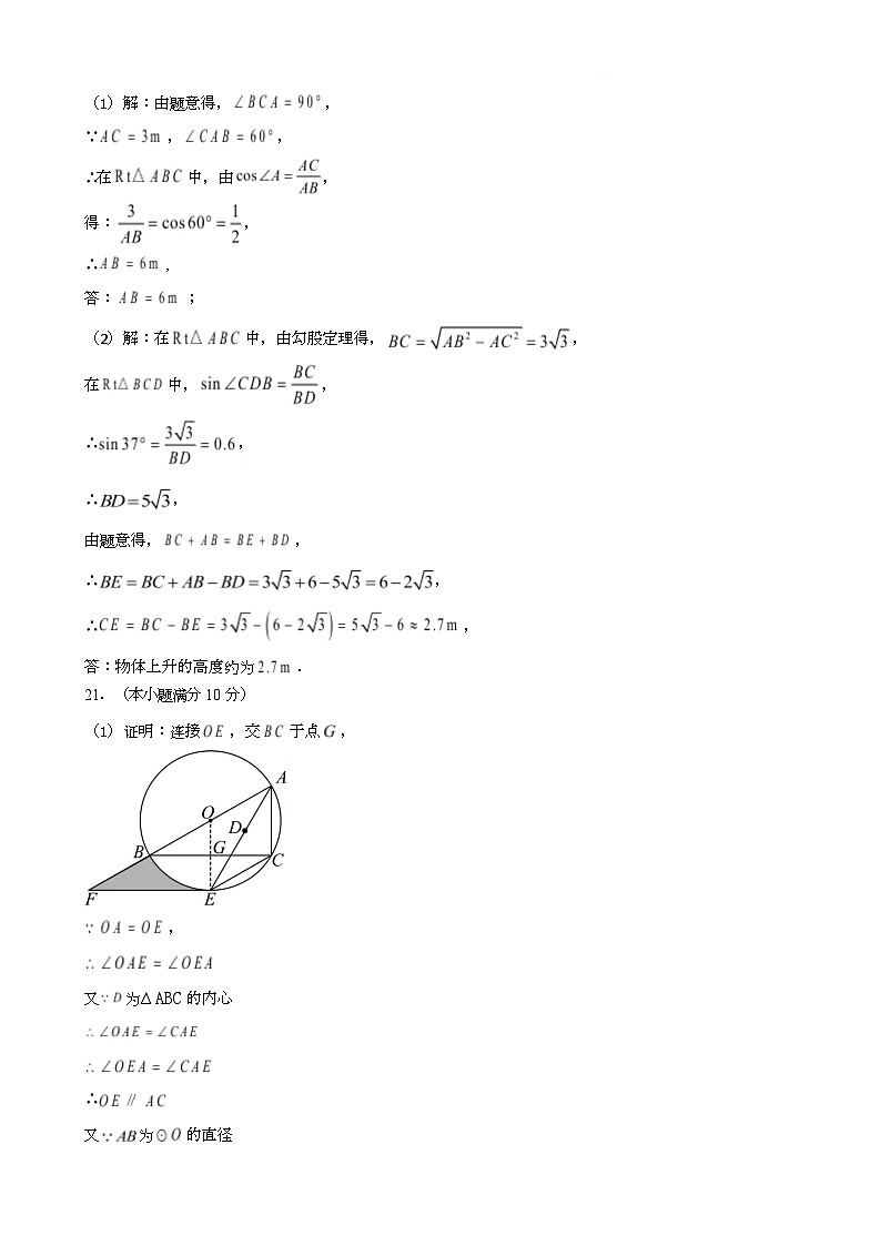 2025年山东省济宁市高新技术产业开发区中考二模数学答案第3页