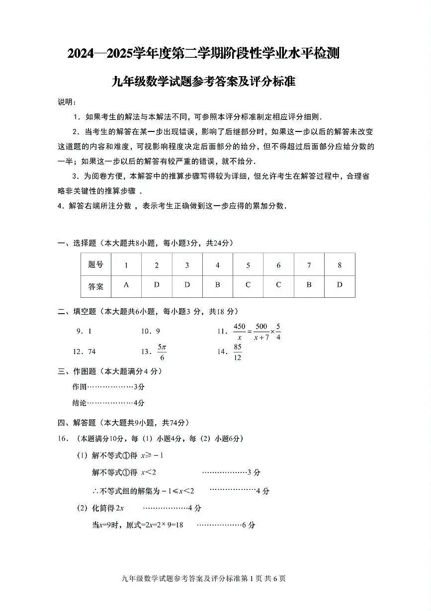 2025年山东省青岛市西海岸二模九年级数学参考答案及评分标准第1页