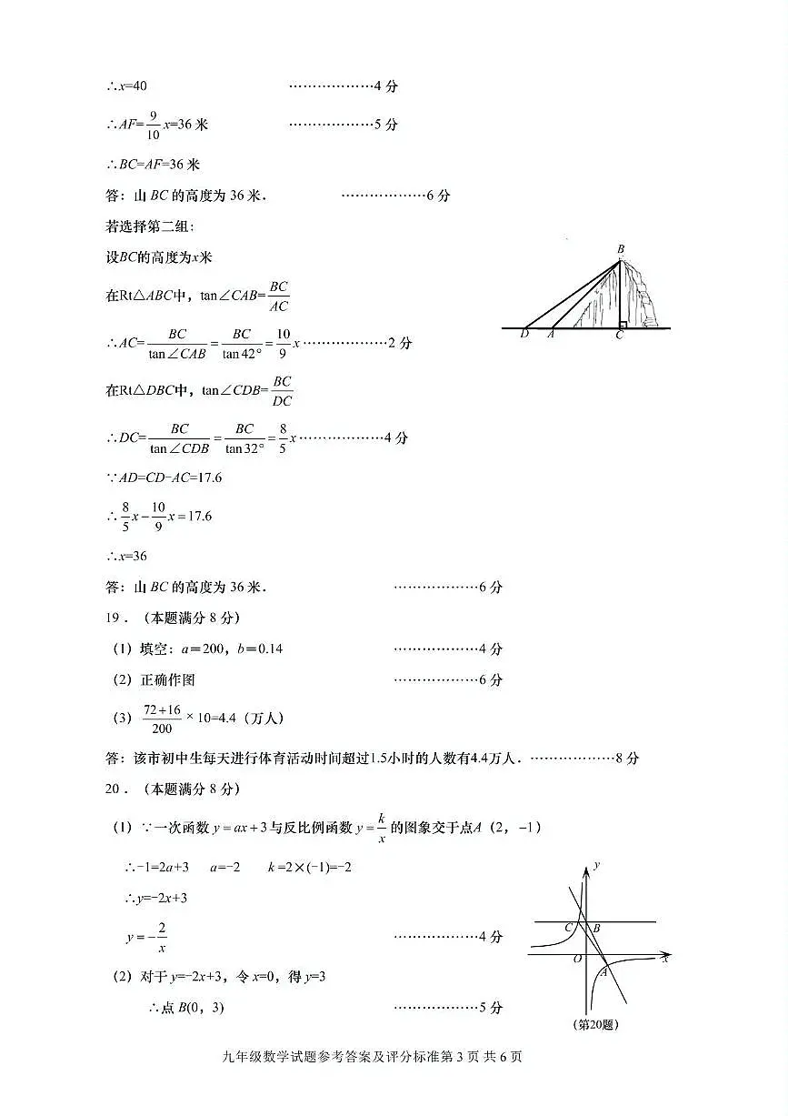 2025年山东省青岛市西海岸二模九年级数学参考答案及评分标准第3页
