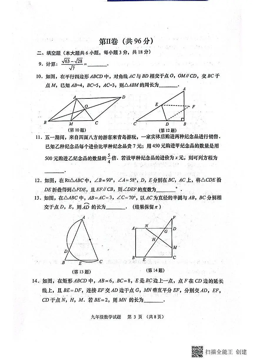 2025年山东省青岛市西海岸二模九年级数学试题第3页