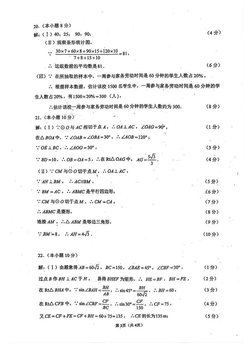 2025年天津市河东区九年级二模数学试题（含答案） 2025年河东区中考二模数学试题【答案】第2页