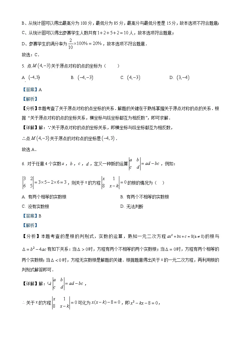 精品解析：　江苏扬州市邗江区2025年九年级第二次中考适应性调研（二模）数学试卷（解析版）第3页