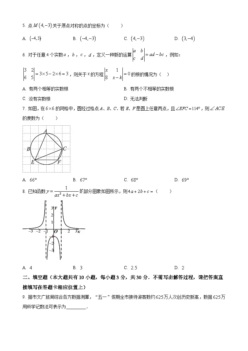江苏扬州市邗江区2025年九年级第二次中考适应性调研（二模）数学试卷（原卷版）第2页