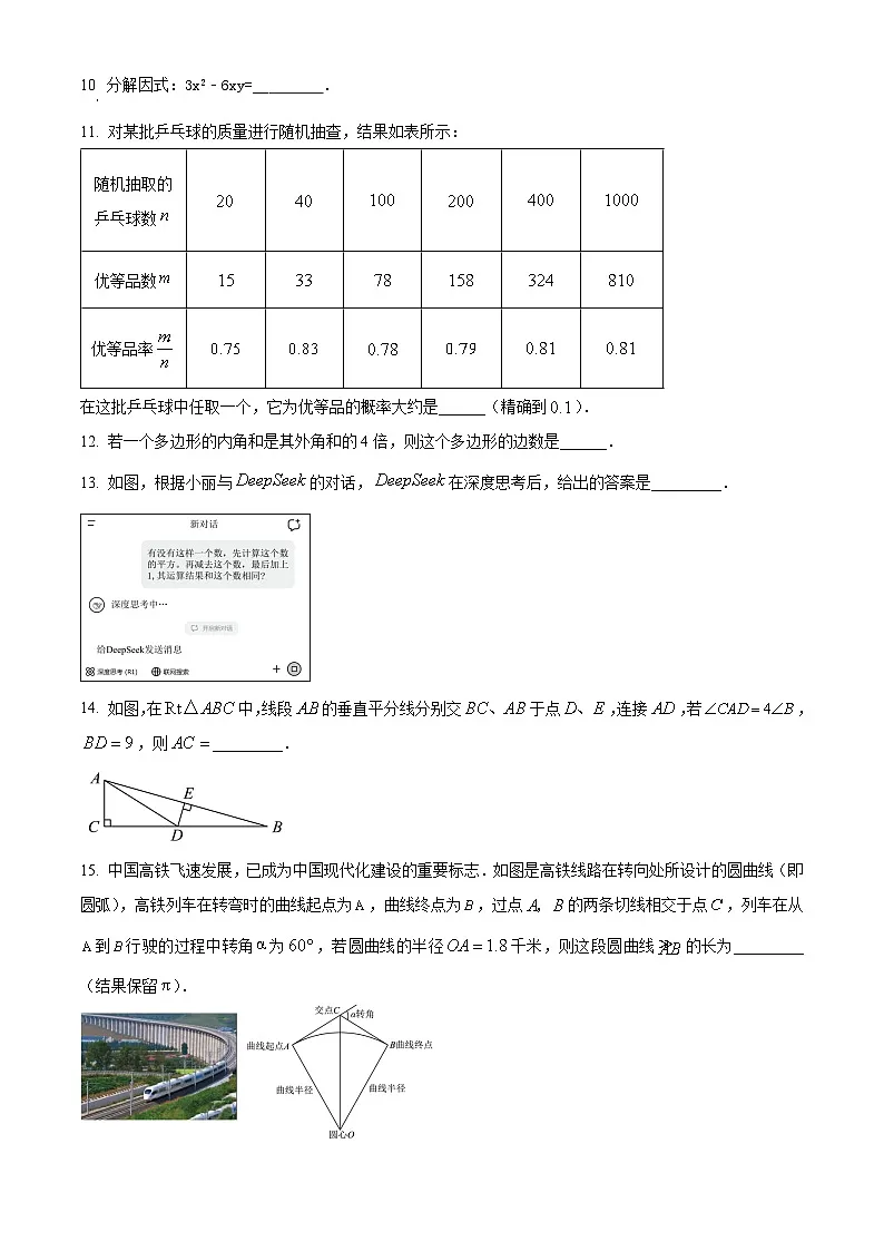 江苏扬州市邗江区2025年九年级第二次中考适应性调研（二模）数学试卷（原卷版）第3页