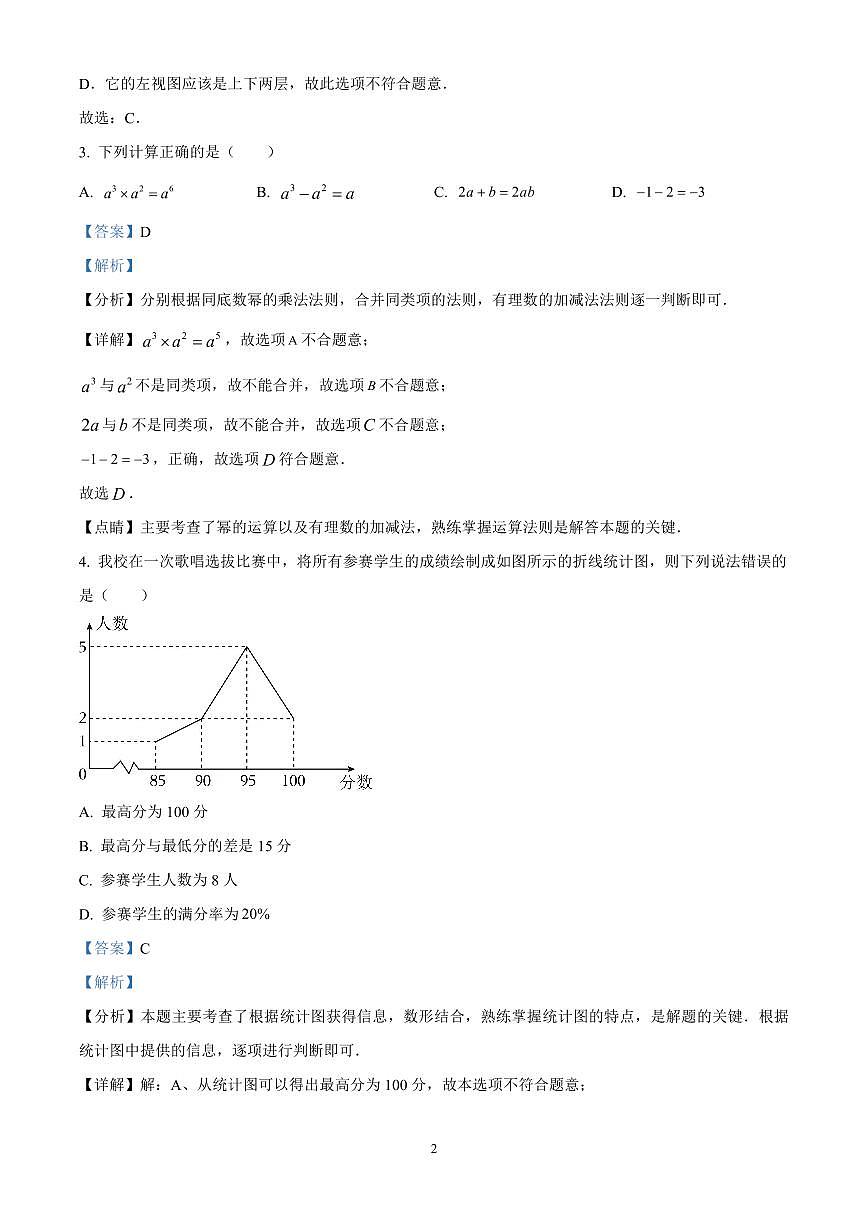 精品解析：　江苏扬州市邗江区2025年九年级第二次中考适应性调研（二模）数学试卷（解析版）第2页