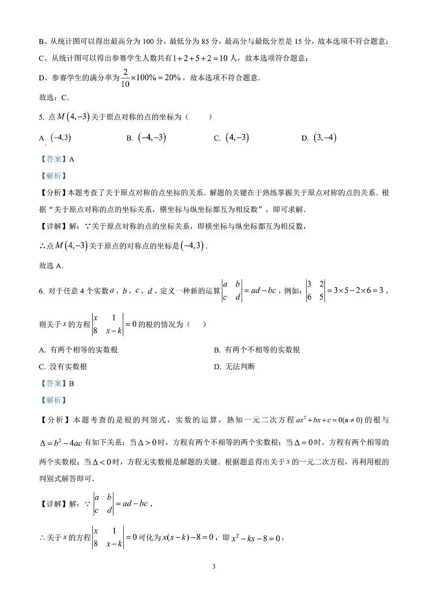 精品解析：　江苏扬州市邗江区2025年九年级第二次中考适应性调研（二模）数学试卷（解析版）第3页