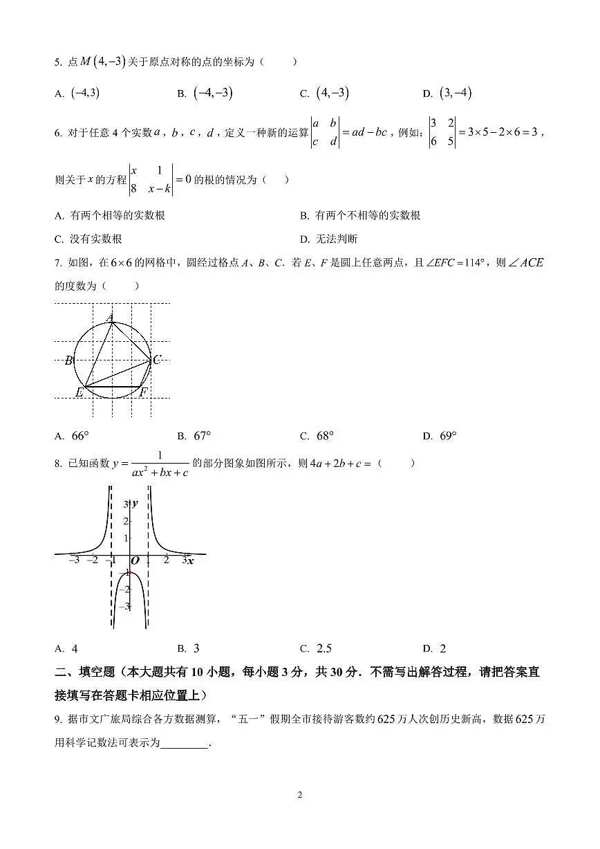 江苏扬州市邗江区2025年九年级第二次中考适应性调研（二模）数学试卷（原卷版）第2页