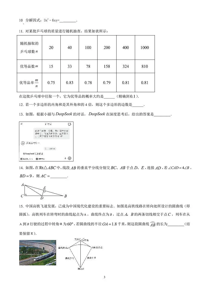 江苏扬州市邗江区2025年九年级第二次中考适应性调研（二模）数学试卷（原卷版）第3页