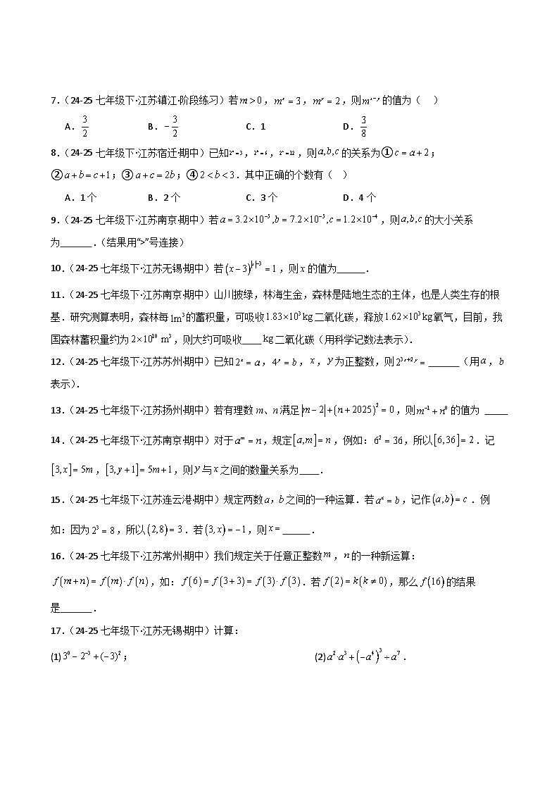 期末真题必刷易错130题（48个考点专练）（原卷版）第3页