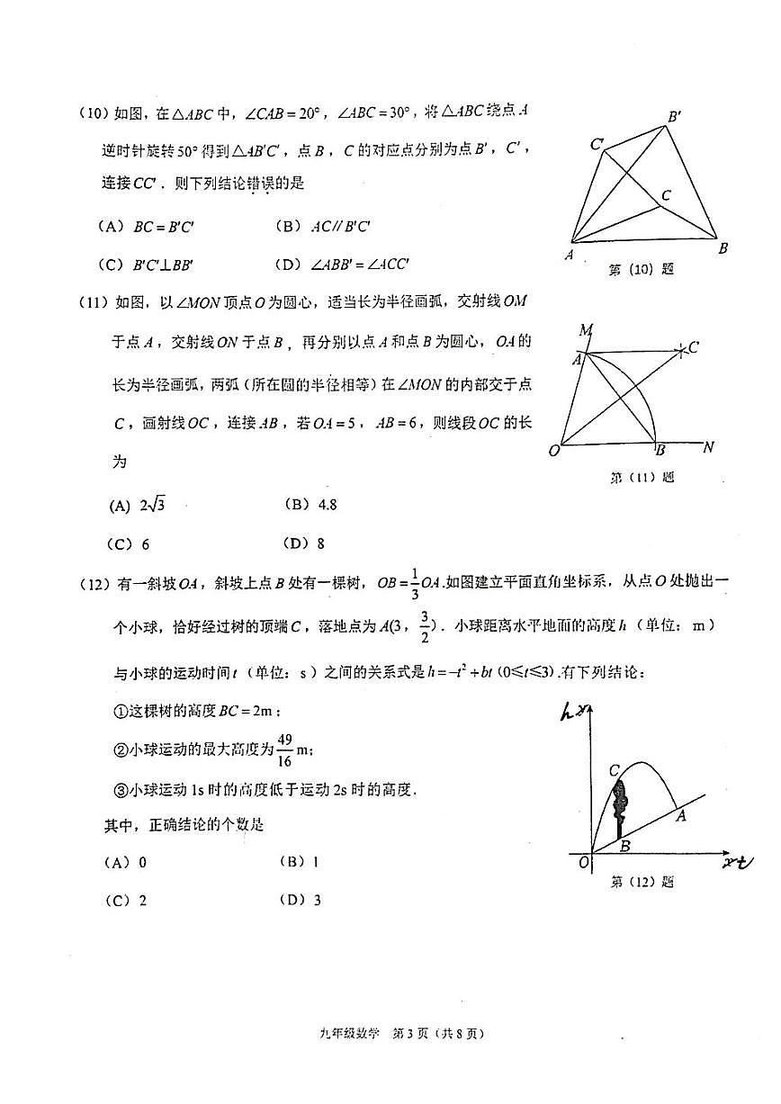2025年年天津市滨海新区中考二模数学试题和参考答案第3页