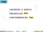 人教版數(shù)學(xué)2024八年級上冊 第13章 與三角形有關(guān)的線段課時1 PPT課件