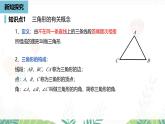 人教版數(shù)學(xué)2024八年級上冊 第13章 與三角形有關(guān)的線段課時1 PPT課件