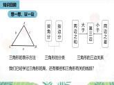 人教版數(shù)學(xué)2024八年級上冊 第13章13.2 與三角形有關(guān)的線段課時2 PPT課件