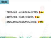 人教版數(shù)學(xué)2024八年級上冊 第13章13.2 與三角形有關(guān)的線段課時2 PPT課件