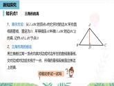 人教版數(shù)學(xué)2024八年級上冊 第13章13.2 與三角形有關(guān)的線段課時2 PPT課件