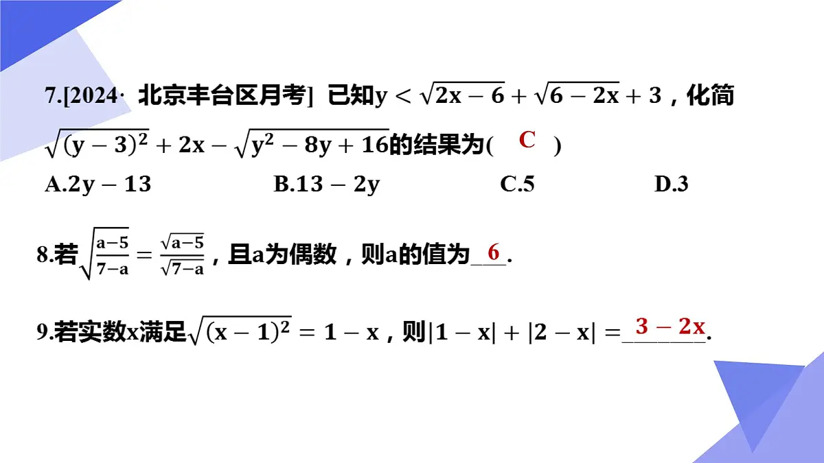 专题01+二次根式（考点串讲，6考点+2专项突破+6易错）2025学年八年级数学下学期期末考点大串讲课件第7页
