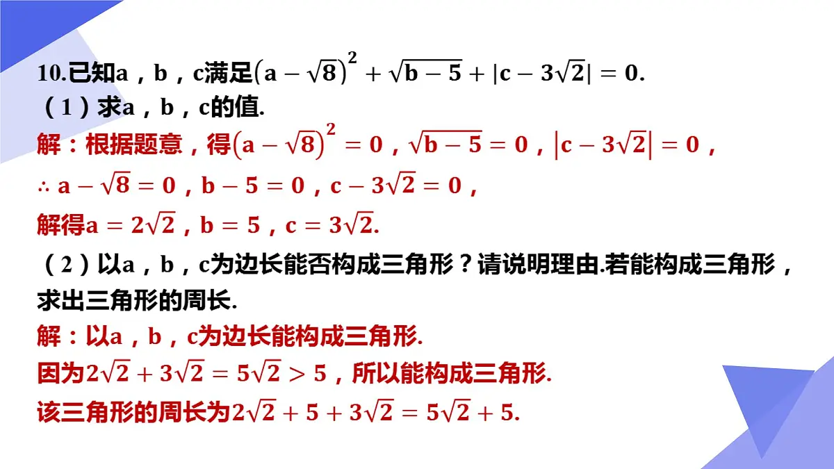 专题01+二次根式（考点串讲，6考点+2专项突破+6易错）2025学年八年级数学下学期期末考点大串讲课件第8页