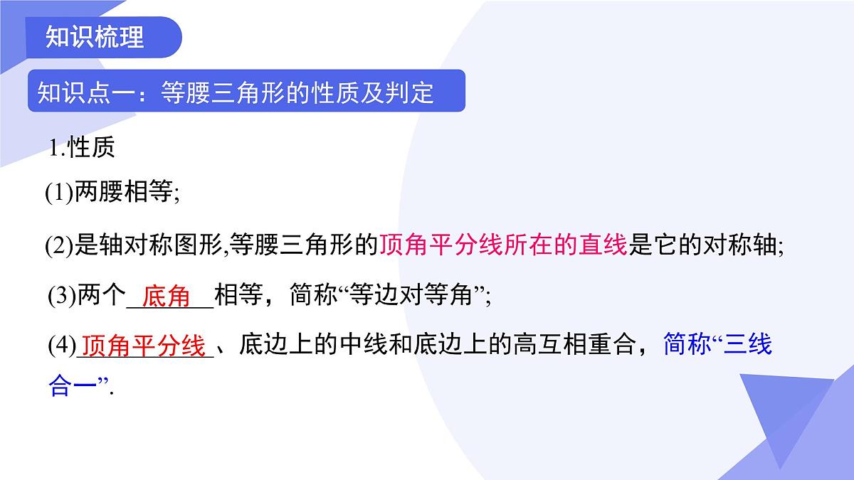 专题04+等腰三角形（3考点+3模型+2专项+2易错）2025学年七年级数学下学期期末考点大串讲课件第3页
