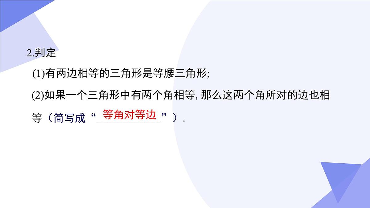 专题04+等腰三角形（3考点+3模型+2专项+2易错）2025学年七年级数学下学期期末考点大串讲课件第4页