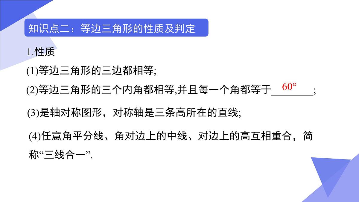 专题04+等腰三角形（3考点+3模型+2专项+2易错）2025学年七年级数学下学期期末考点大串讲课件第5页