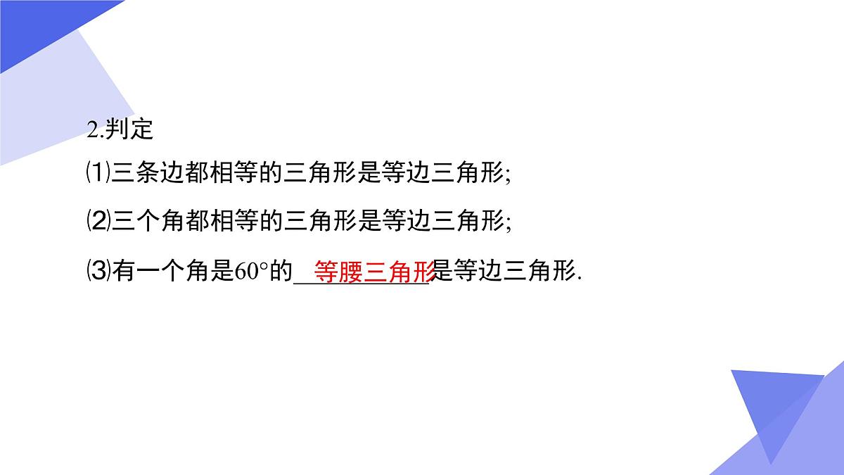 专题04+等腰三角形（3考点+3模型+2专项+2易错）2025学年七年级数学下学期期末考点大串讲课件第6页